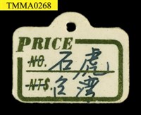 石虎藏品圖，第15張